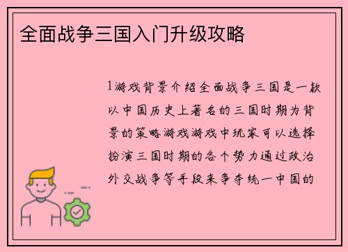 全面战争三国入门升级攻略