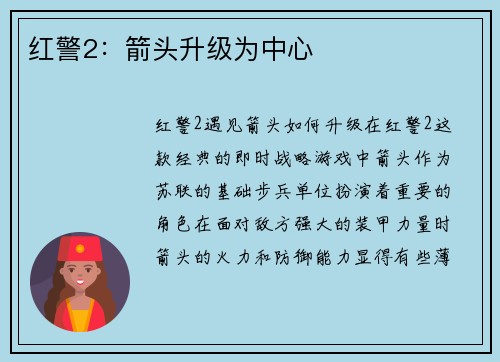 红警2：箭头升级为中心