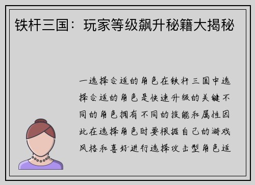 铁杆三国：玩家等级飙升秘籍大揭秘