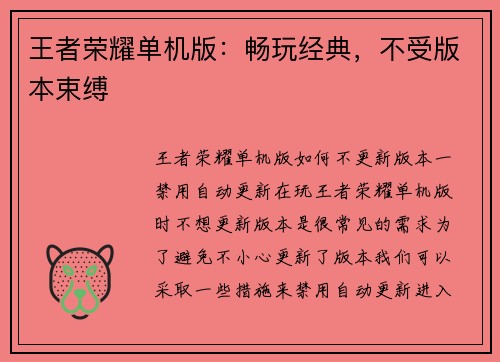 王者荣耀单机版：畅玩经典，不受版本束缚