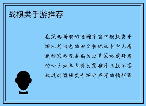 战棋类手游推荐