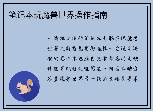 笔记本玩魔兽世界操作指南